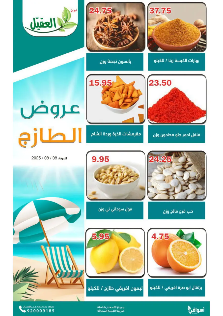 Friday Offer In Aqial Markets undefined